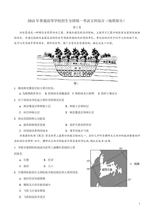 2015年高考(地全国卷1试题及解析)