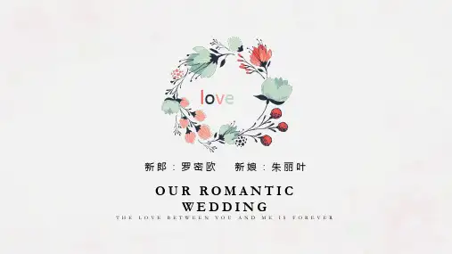 浪漫爱情婚礼主题通用PPT模版2