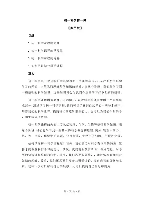 初一科学第一课