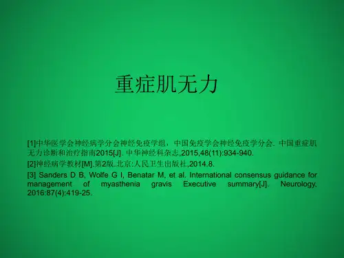 重症肌无力的诊断与鉴别诊断