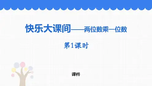 快乐大课间PPT课件