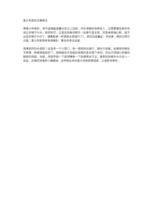 意大利面的正确煮法