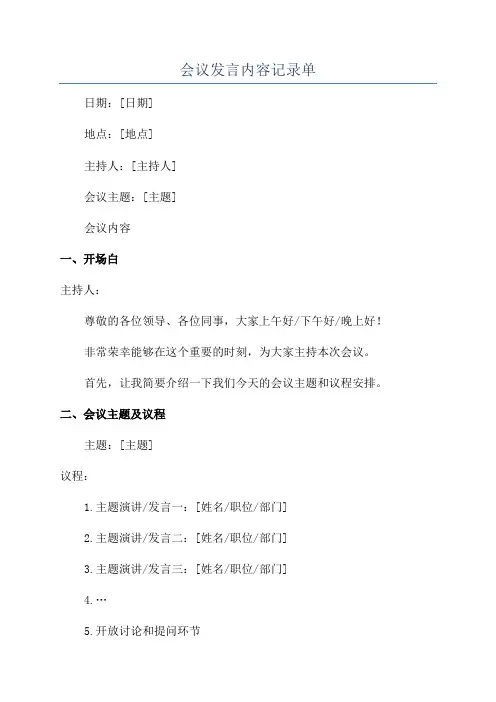 会议发言内容记录单