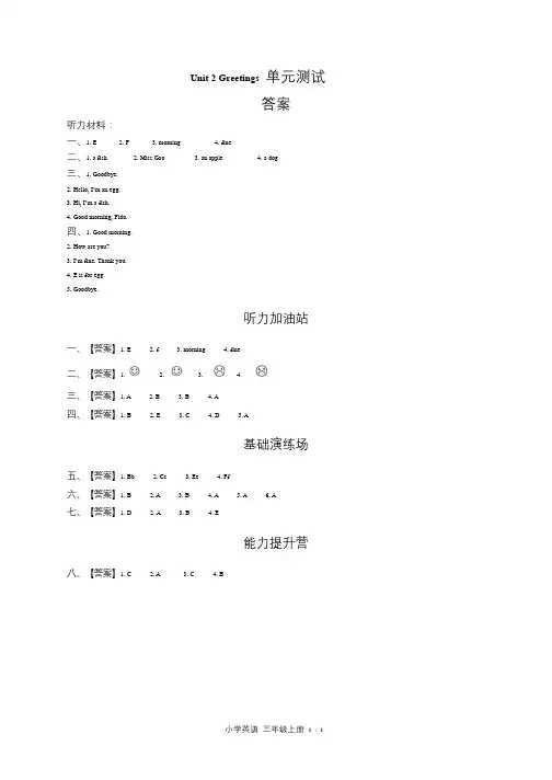 闽教版三年级起点小学英语三年级上册Unit2单元测试试卷含答-案答案在前1