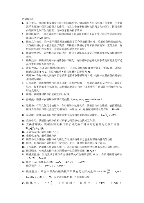 名词解释