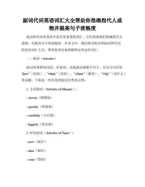 副词代词英语词汇大全帮助你准确指代人或物并提高句子流畅度