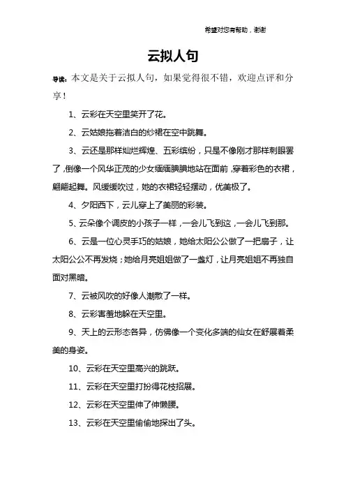 云拟人句
