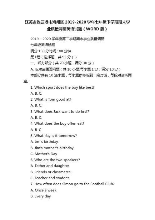 江苏省连云港市海州区2019-2020学年七年级下学期期末学业质量调研英语试题（WORD版）