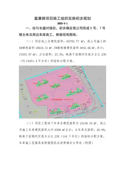 盛景熙苑—施工组织实施初步规划