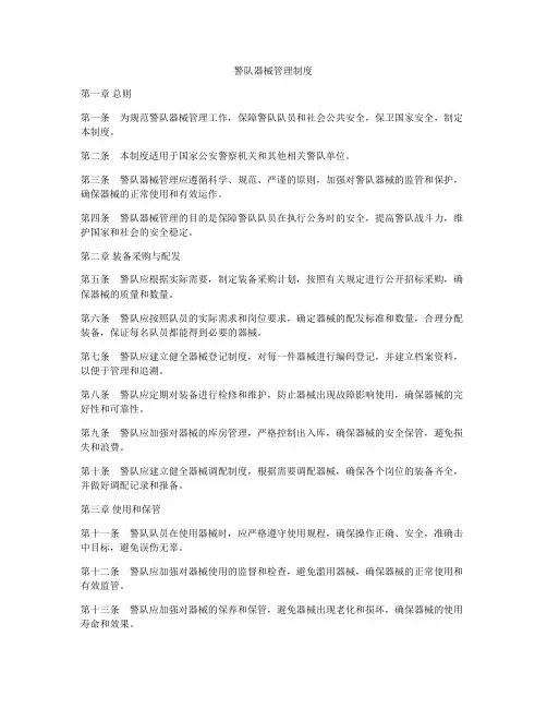 警队器械管理制度