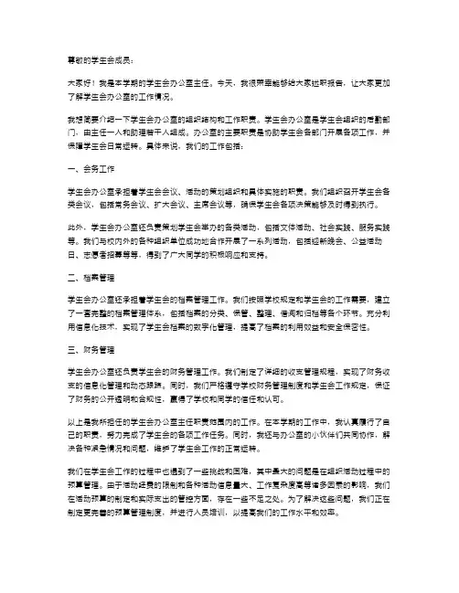 学生会办公室主任述职报告范文