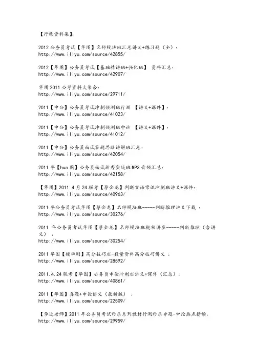 2009~2012公务员华图 中公视频,PDFj讲义合集链接