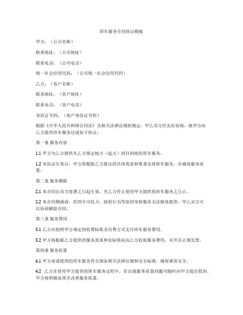 班车服务合同协议模板