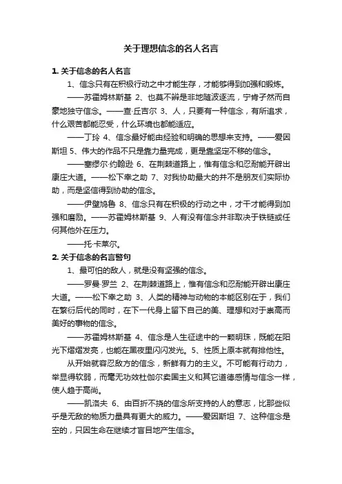 关于理想信念的名人名言