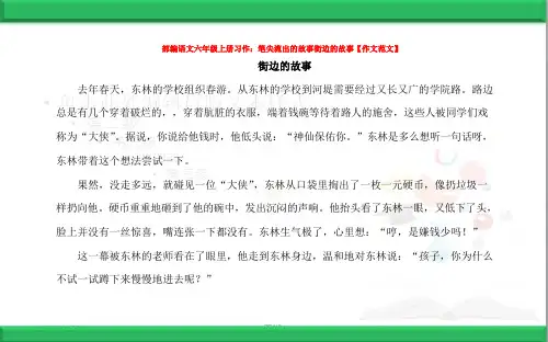 1(2019部编)人教版小学语文六年级上册：05习作：围绕中心意思写 作文范文word精品