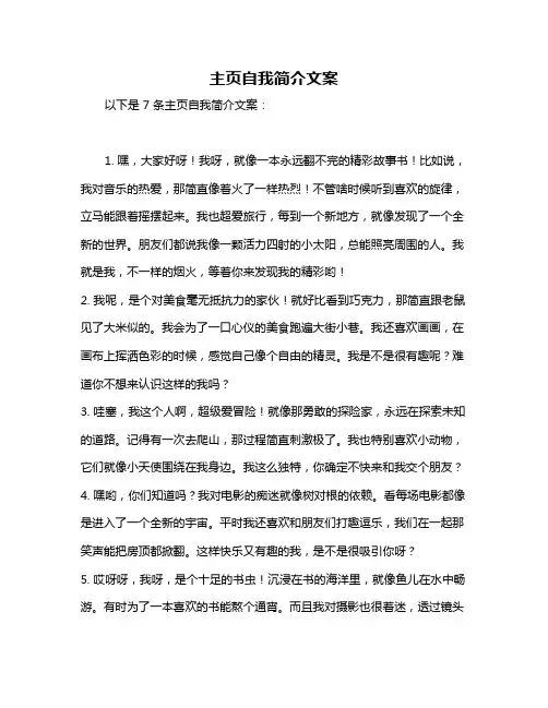 主页自我简介文案