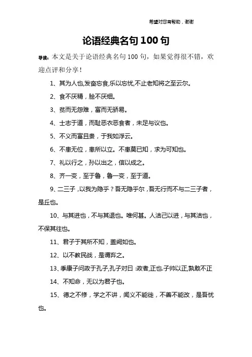 论语经典名句100句