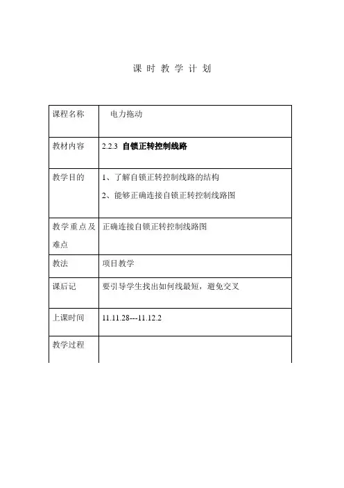 电力拖动--自锁正转控制电路教案