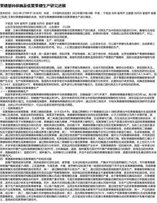 果糖基转移酶及低聚果糖生产研究进展