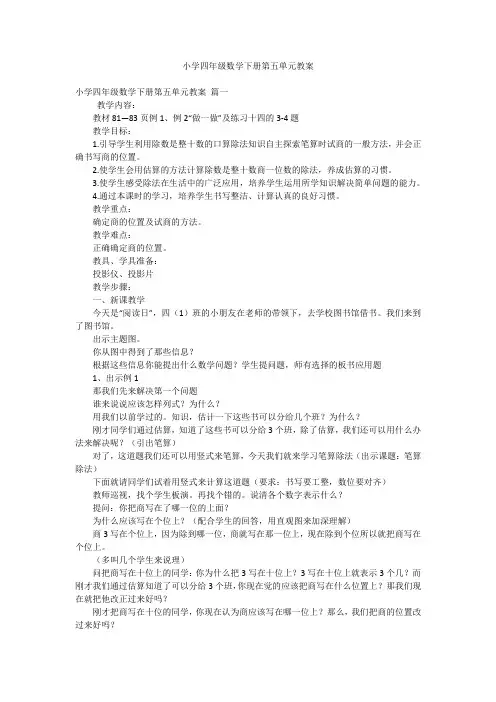 小学四年级数学下册第五单元教案