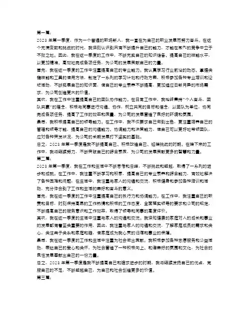 2023年第一季度思想汇报范文【五篇】