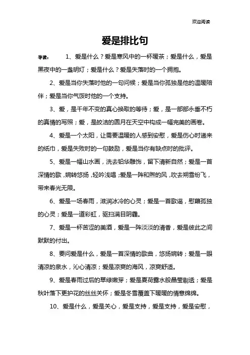 爱是排比句
