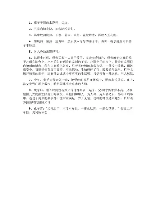 五花肉烧茄干的制作方法