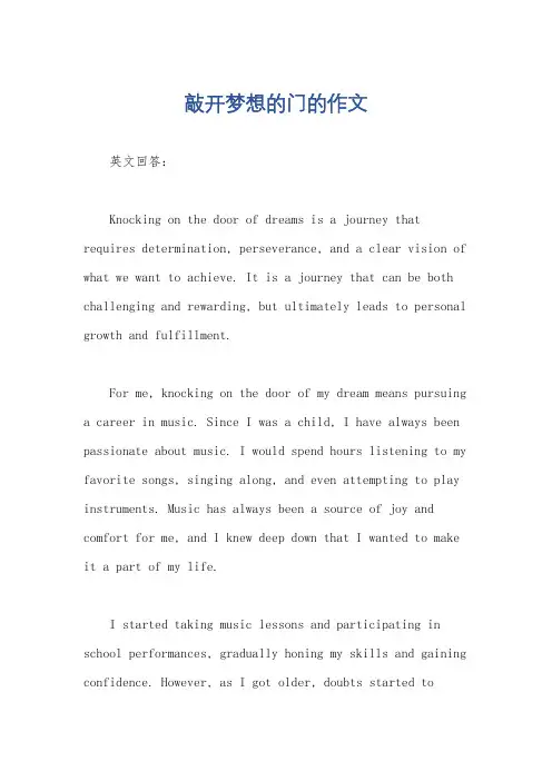 敲开梦想的门的作文