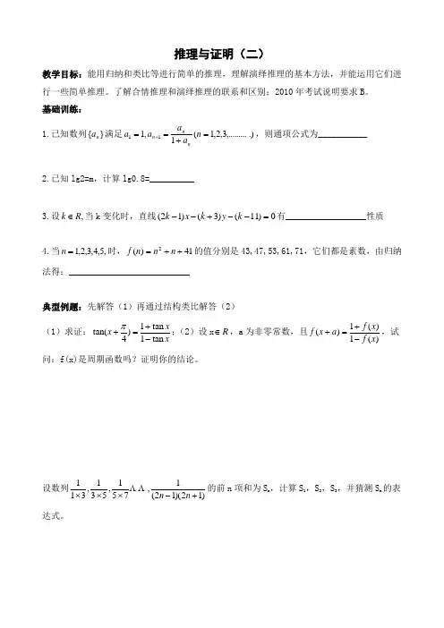 推理与证明(二)