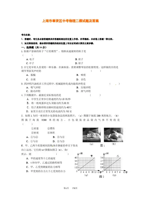 中考物理二模试卷及答案 (20)