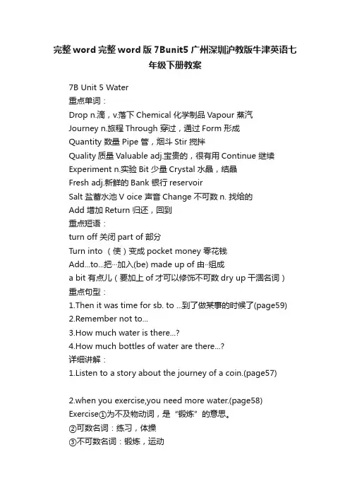 完整word完整word版7Bunit5广州深圳沪教版牛津英语七年级下册教案