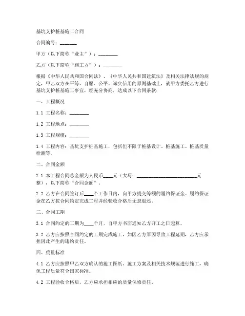 基坑支护桩基施工合同