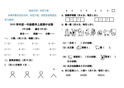 2017-2018年新人教版一年级数学上册期中试卷及答案