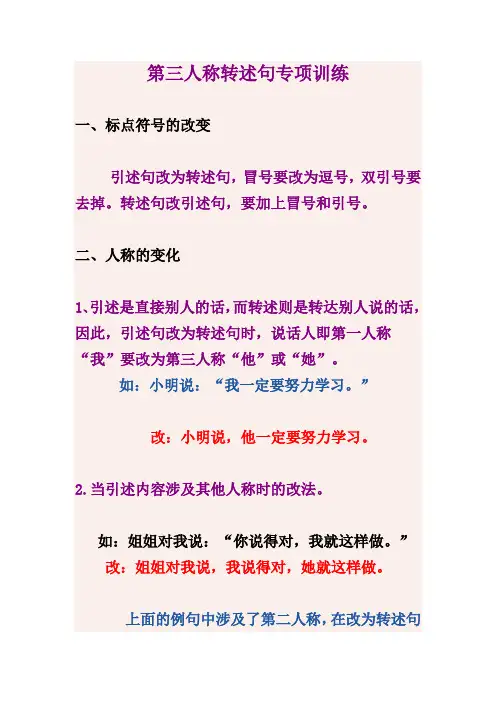 转述句练习四年级