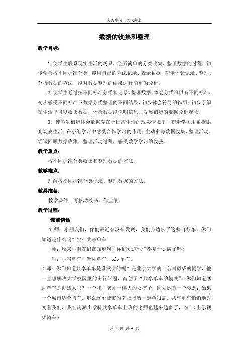 二年级数学苏教版下册 第八单元《数据的收集和整理(一)》教学设计 教案(1)