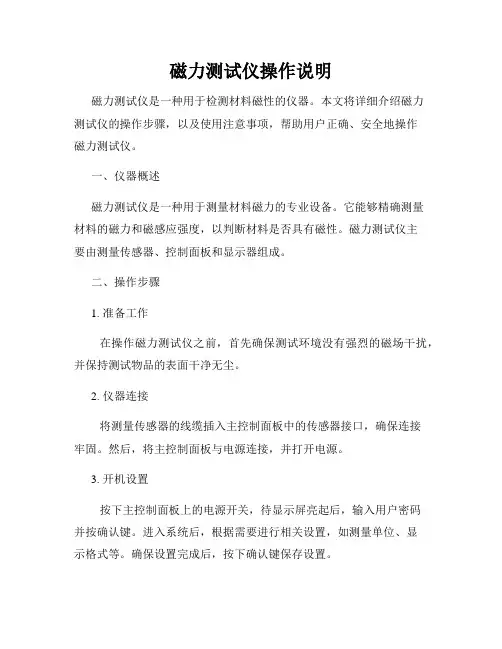 磁力测试仪操作说明