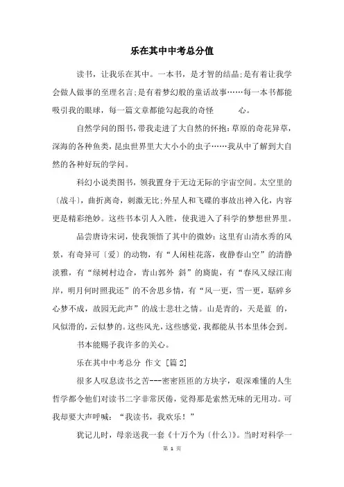 乐在其中中考满分