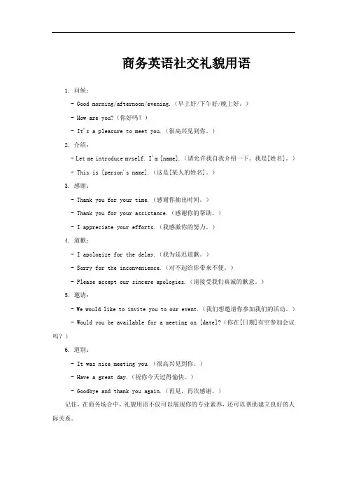 商务英语社交礼貌用语