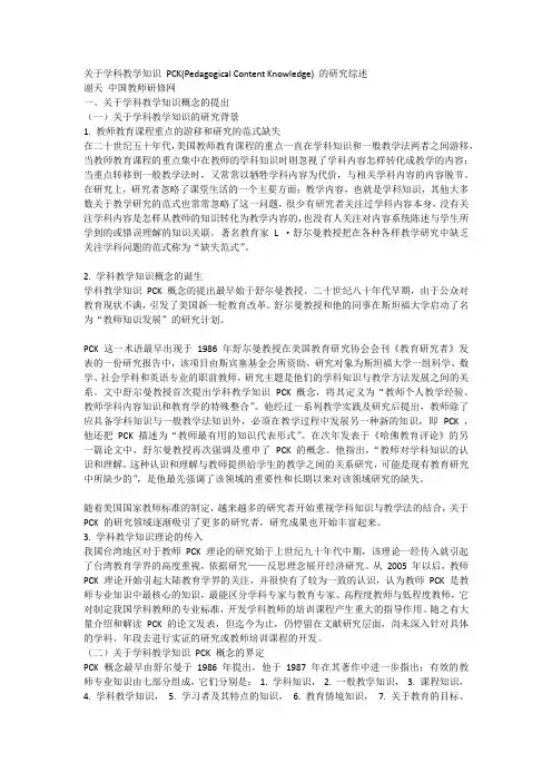 关于学科教学知识PCK