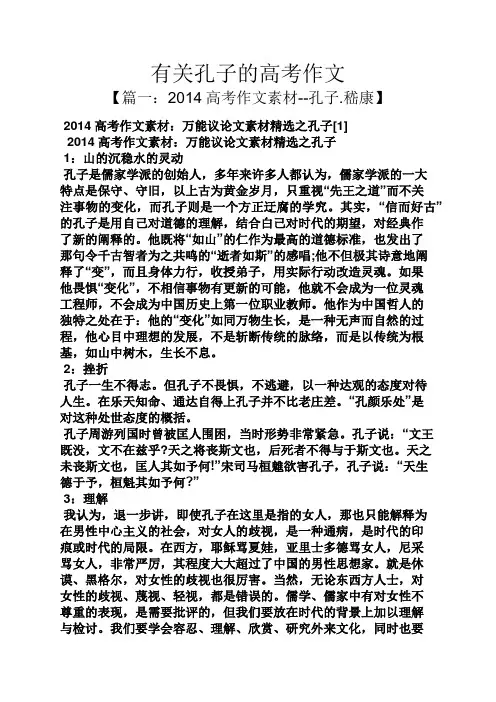 有关孔子的高考作文