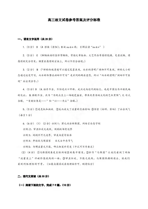 【高三】【2021浙江省百校联考】语文解析