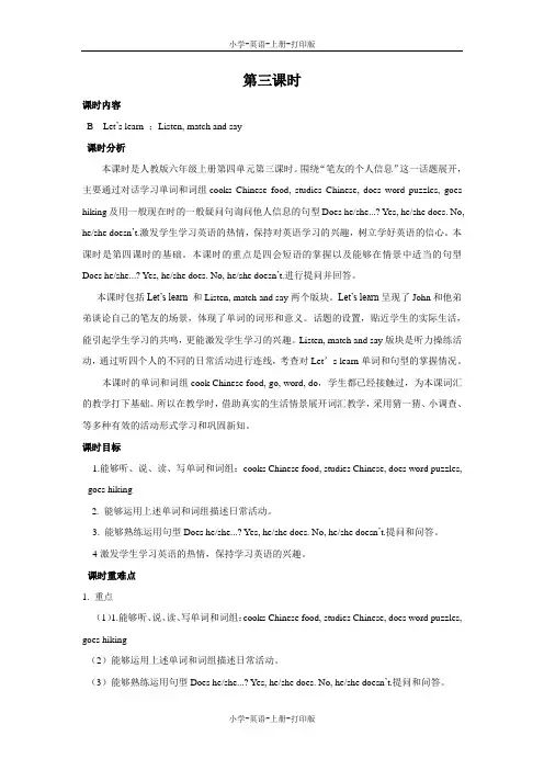 人教PEP版-英语-六年级上册-Unit4 第三课时