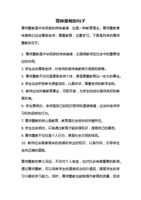 尊师重教的句子