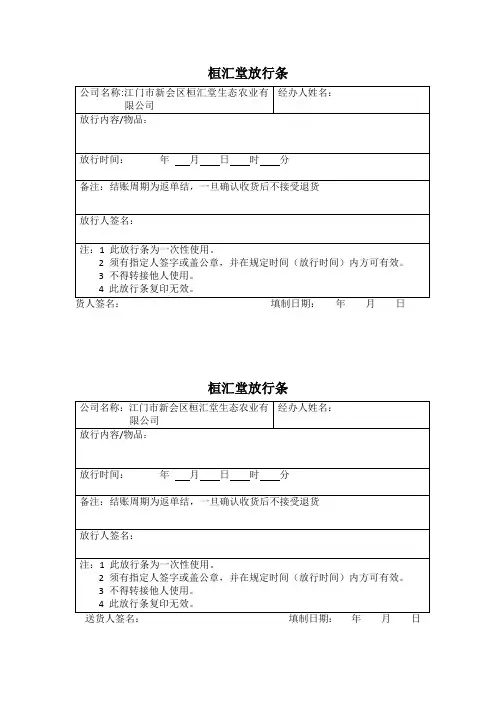 放行条模板
