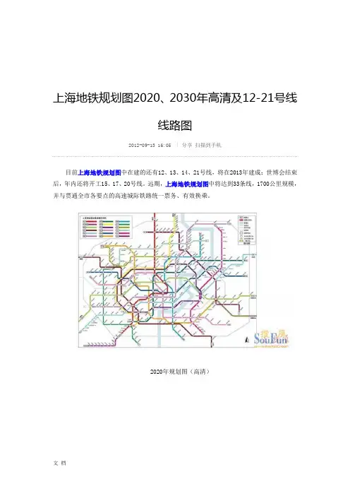 2020-2030上海地铁规划图