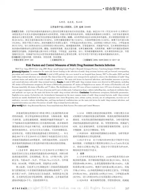 多重耐药菌感染的危险因素与防控措施
