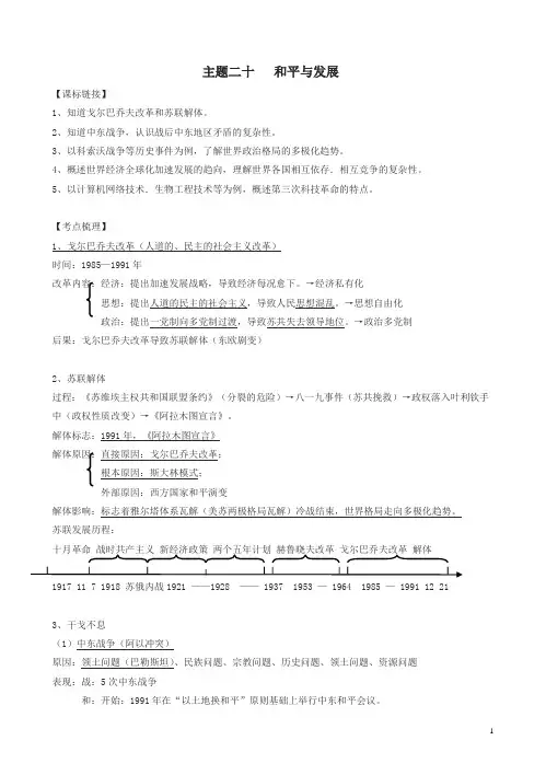 2018年中考历史总复习教材巩固和平与发展试题