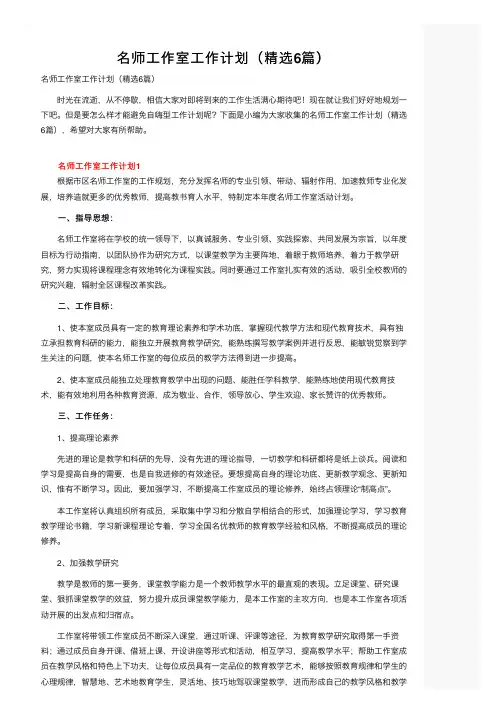 名师工作室工作计划（精选6篇）