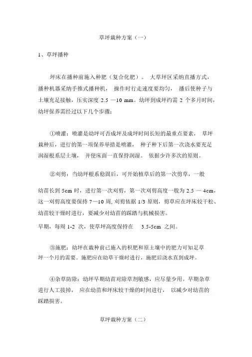 草坪种植方案