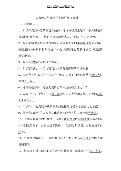 大象版六年级科学下册总复习资料